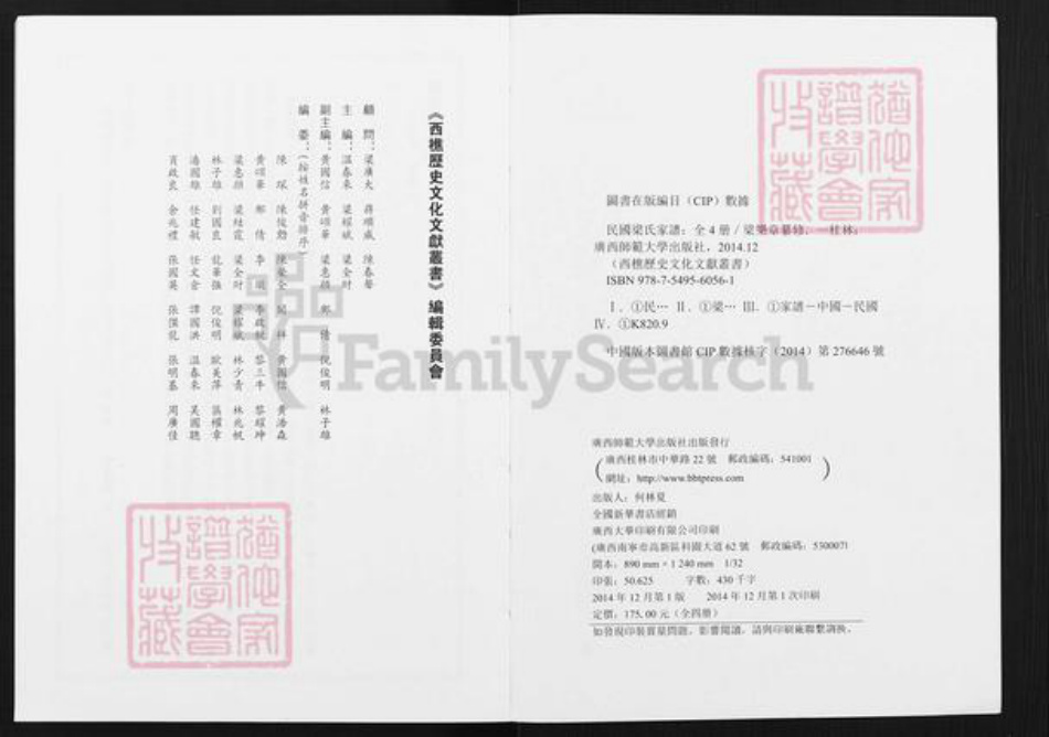 广东省佛山市南海区梁氏族谱-民国梁氏家谱.pdf电子版插图3 广东省佛山市南海区梁氏族谱-民国梁氏家谱.pdf电子版插图3