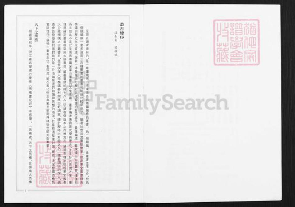 广东省佛山市南海区梁氏族谱-民国梁氏家谱.pdf电子版插图4 广东省佛山市南海区梁氏族谱-民国梁氏家谱.pdf电子版插图4