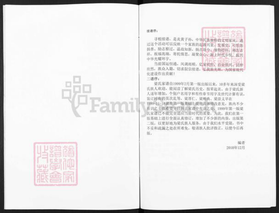 安徽省滁州市天长市梁氏族谱-梁氏家谱.pdf电子版插图3