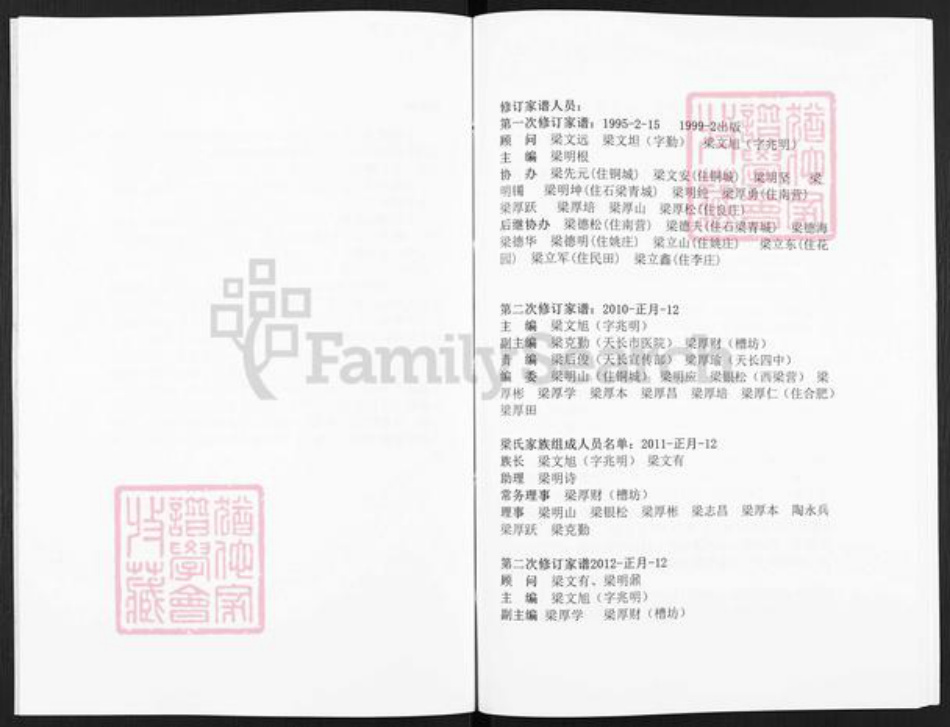 安徽省滁州市天长市梁氏族谱-梁氏家谱.pdf电子版插图4