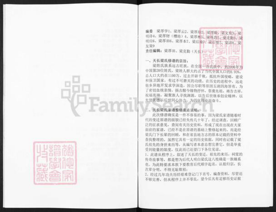 安徽省滁州市天长市梁氏族谱-梁氏家谱.pdf电子版插图5