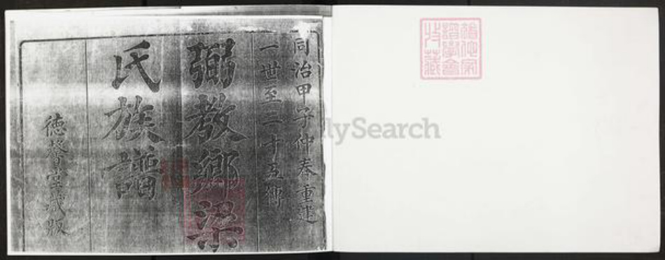 广东省佛山市顺德区陈村镇梁氏族谱-弼教乡梁氏族谱.pdf电子版插图1 广东省佛山市顺德区陈村镇梁氏族谱-弼教乡梁氏族谱.pdf电子版插图1