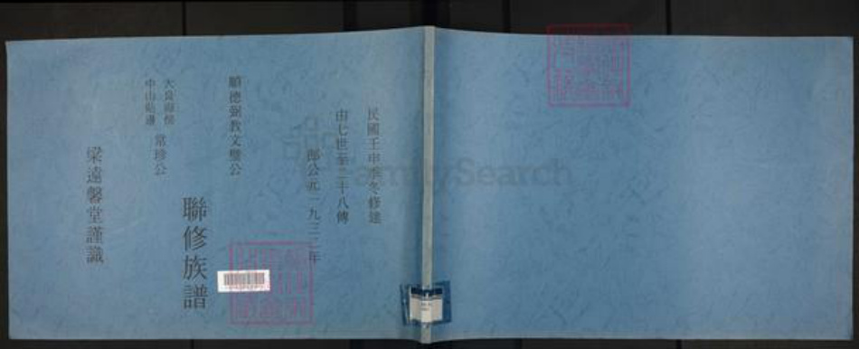 广东省佛山市顺德区陈村镇梁氏梁远馨堂族谱-顺德弼教公璧公大良海傍中贴边常珍公联修族谱.pdf电子版插图 广东省佛山市顺德区陈村镇梁氏梁远馨堂族谱-顺德弼教公璧公大良海傍中贴边常珍公联修族谱.pdf电子版插图