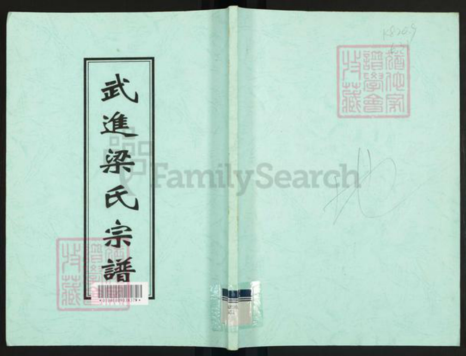 江苏省常州市武进县梁氏魁士堂族谱-武进梁氏宗谱.pdf电子版插图 江苏省常州市武进县梁氏魁士堂族谱-武进梁氏宗谱.pdf电子版插图