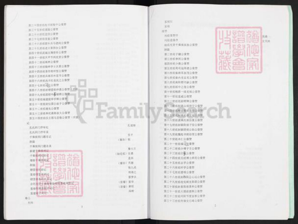 江苏省常州市武进县梁氏魁士堂族谱-武进梁氏宗谱.pdf电子版插图3 江苏省常州市武进县梁氏魁士堂族谱-武进梁氏宗谱.pdf电子版插图3