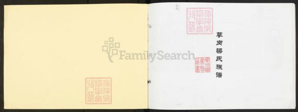 广东省广州市番禺区梁氏族谱-蓼冈梁氏族谱.pdf电子版插图1 广东省广州市番禺区梁氏族谱-蓼冈梁氏族谱.pdf电子版插图1