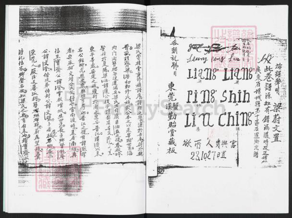 广东省东莞市常平镇梁氏崇桂堂族谱-梁氏崇桂堂重修族谱.pdf电子版插图1