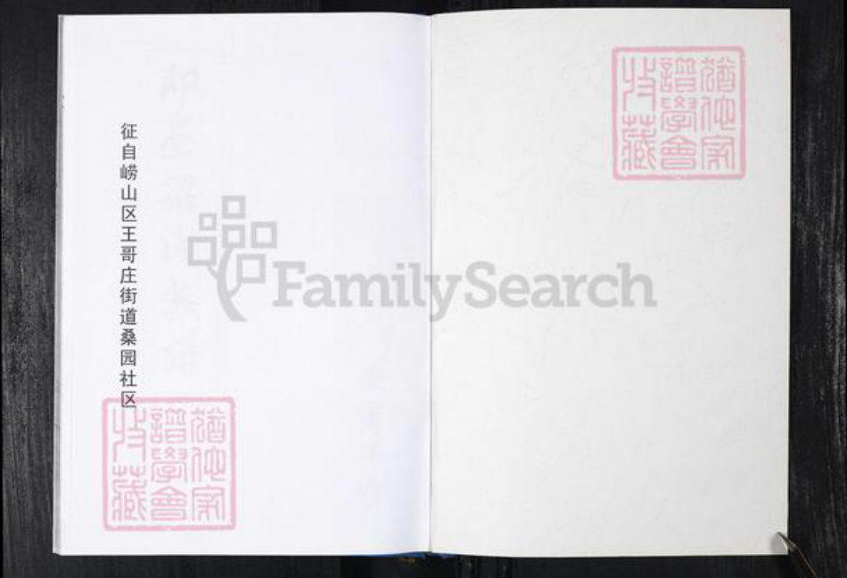 山东省青岛市崂山区梁氏族谱-桑园社区梁氏族谱.pdf电子版插图1 山东省青岛市崂山区梁氏族谱-桑园社区梁氏族谱.pdf电子版插图1