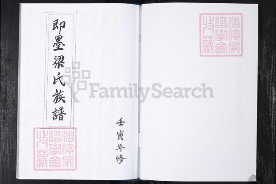 山东省青岛市崂山区梁氏族谱-桑园社区梁氏族谱.pdf电子版插图2 山东省青岛市崂山区梁氏族谱-桑园社区梁氏族谱.pdf电子版插图2