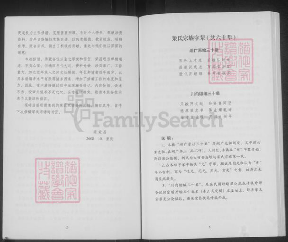 四川省达川大竹庙坝梁氏族谱-大竹县庙坝梁氏宗谱.pdf电子版插图4