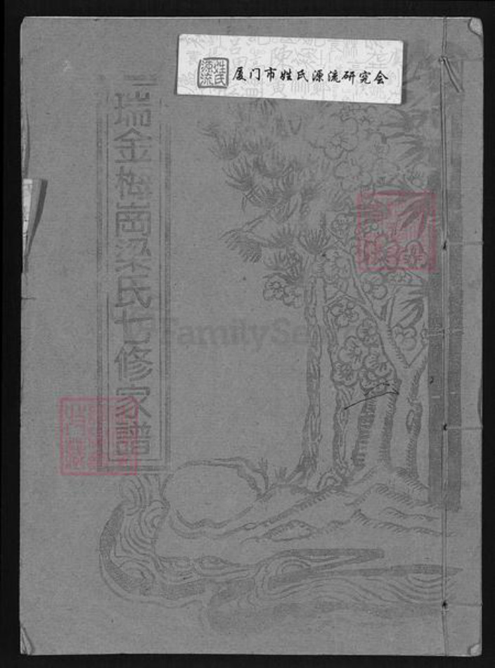 江西省赣州市瑞金市梁氏诒縠堂族谱-瑞金梅岗梁氏七修家谱.pdf电子版插图 江西省赣州市瑞金市梁氏诒縠堂族谱-瑞金梅岗梁氏七修家谱.pdf电子版插图