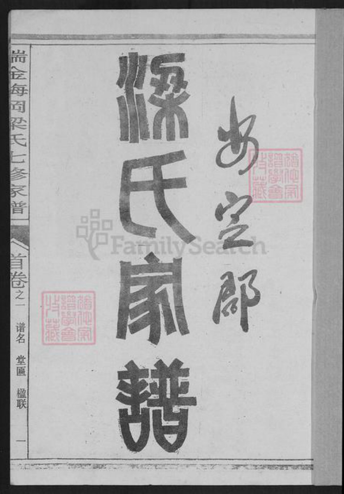 江西省赣州市瑞金市梁氏诒縠堂族谱-瑞金梅岗梁氏七修家谱.pdf电子版插图1 江西省赣州市瑞金市梁氏诒縠堂族谱-瑞金梅岗梁氏七修家谱.pdf电子版插图1