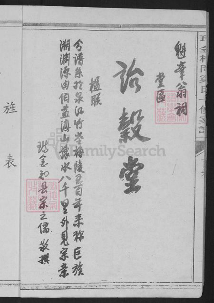 江西省赣州市瑞金市梁氏诒縠堂族谱-瑞金梅岗梁氏七修家谱.pdf电子版插图2 江西省赣州市瑞金市梁氏诒縠堂族谱-瑞金梅岗梁氏七修家谱.pdf电子版插图2