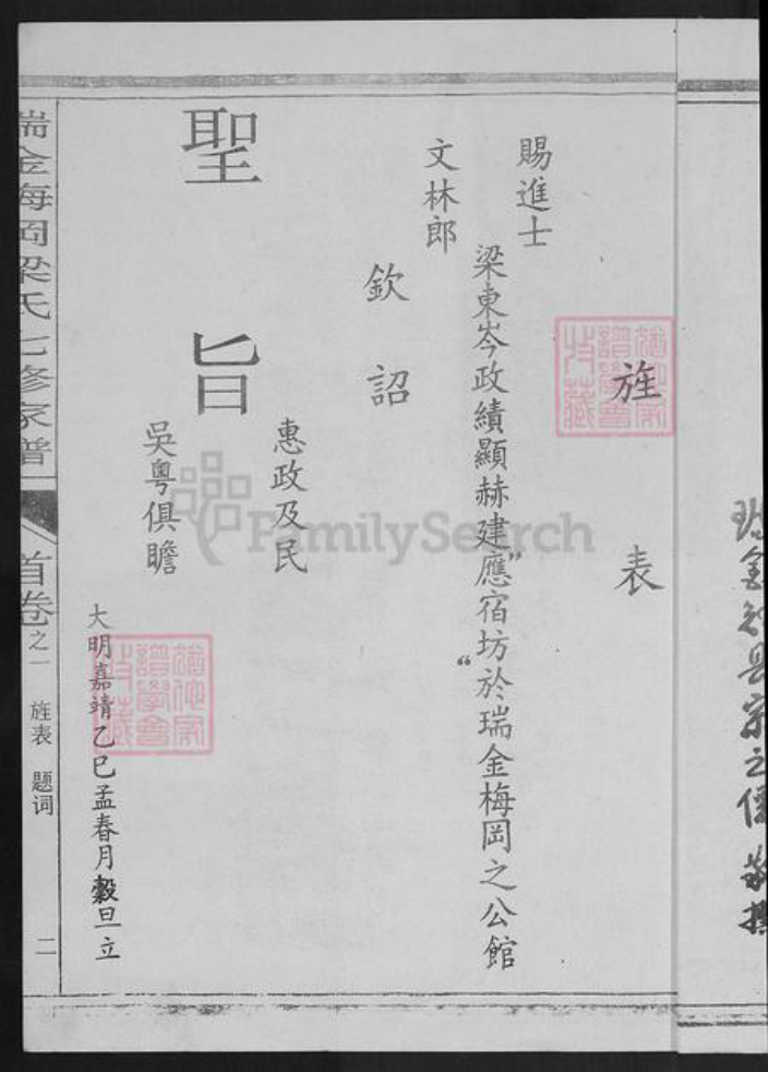 江西省赣州市瑞金市梁氏诒縠堂族谱-瑞金梅岗梁氏七修家谱.pdf电子版插图3 江西省赣州市瑞金市梁氏诒縠堂族谱-瑞金梅岗梁氏七修家谱.pdf电子版插图3