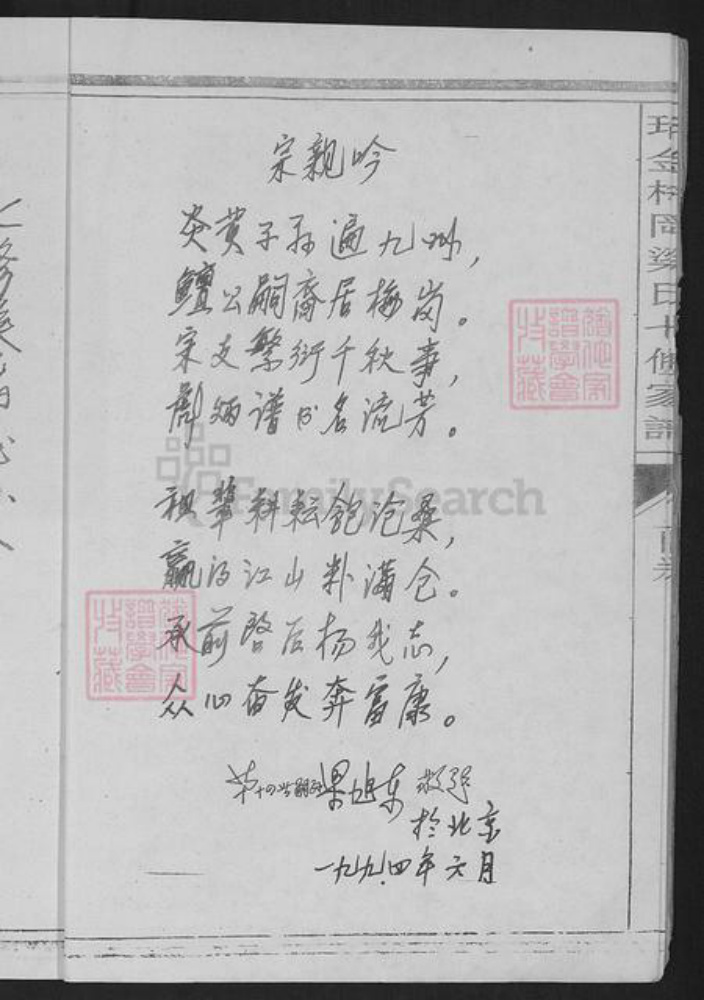 江西省赣州市瑞金市梁氏诒縠堂族谱-瑞金梅岗梁氏七修家谱.pdf电子版插图4 江西省赣州市瑞金市梁氏诒縠堂族谱-瑞金梅岗梁氏七修家谱.pdf电子版插图4