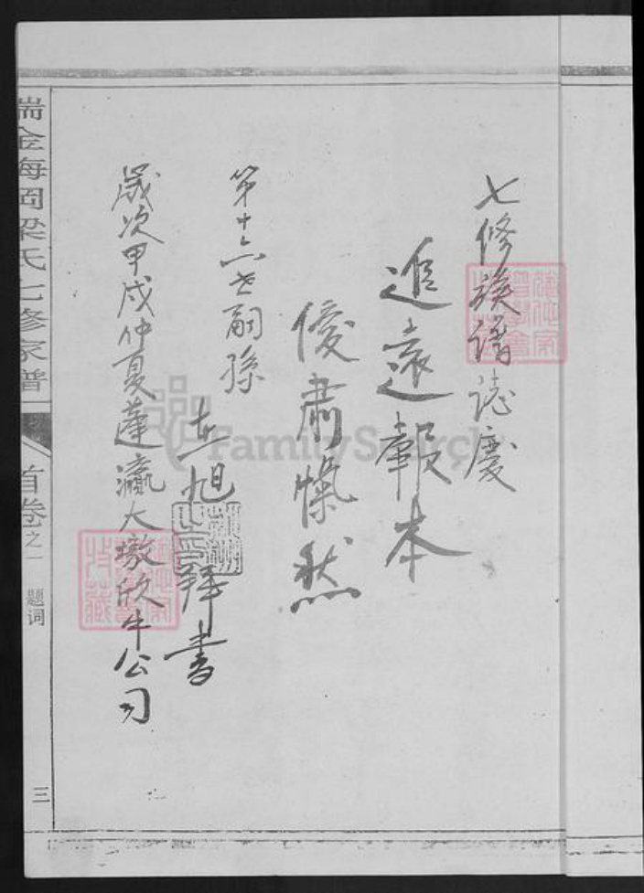 江西省赣州市瑞金市梁氏诒縠堂族谱-瑞金梅岗梁氏七修家谱.pdf电子版插图5 江西省赣州市瑞金市梁氏诒縠堂族谱-瑞金梅岗梁氏七修家谱.pdf电子版插图5