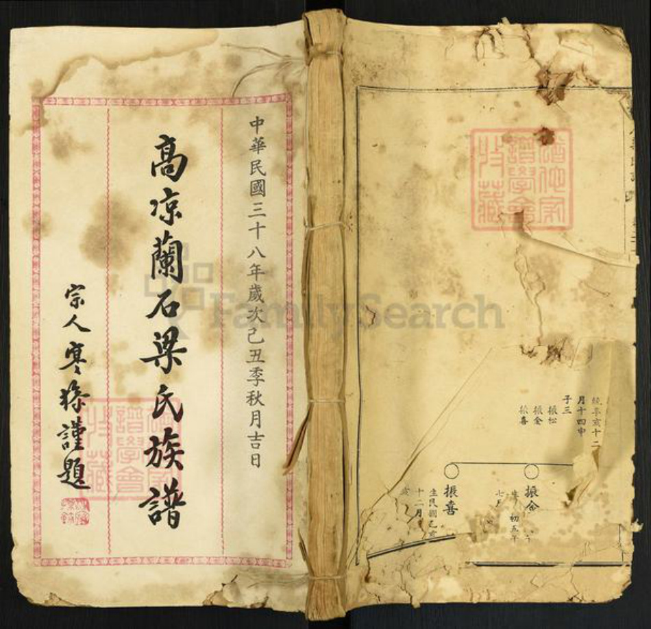 广东省梁氏族谱-高凉兰石梁氏谱.pdf电子版