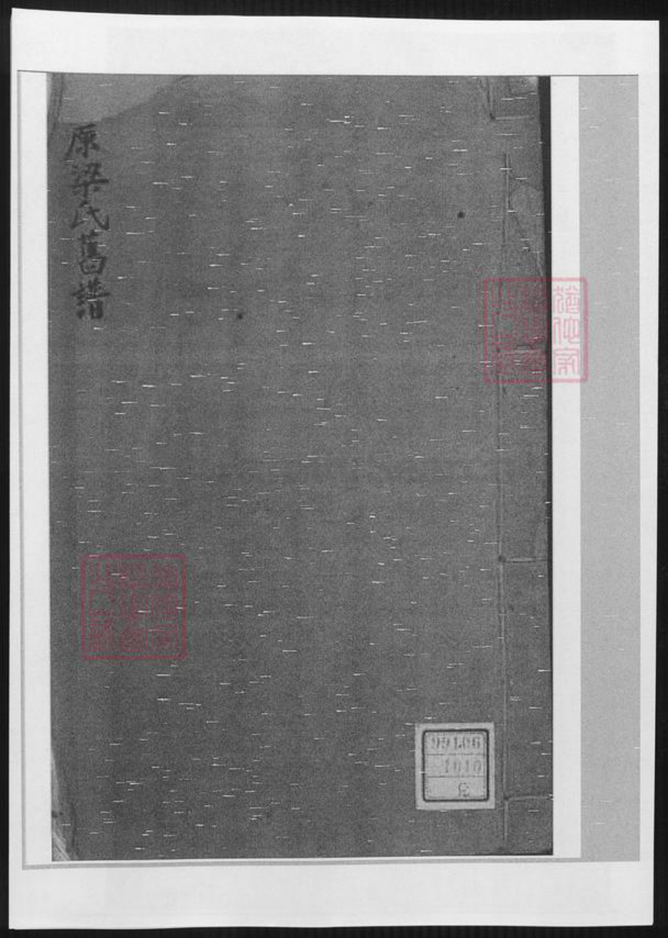 陕西省梁氏族谱-三原梁氏旧谱.pdf电子版