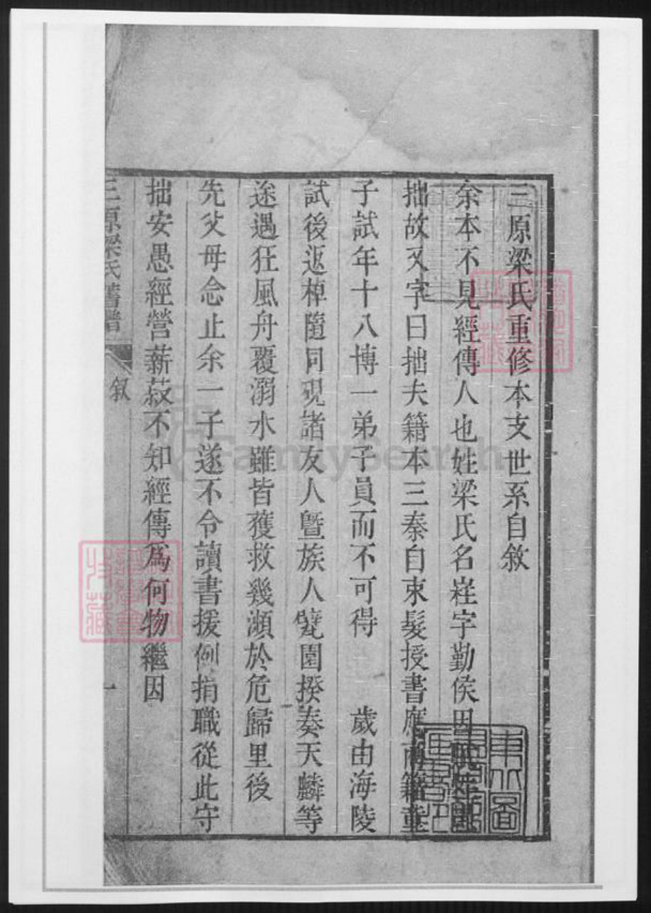 陕西省梁氏族谱-三原梁氏旧谱.pdf电子版插图1