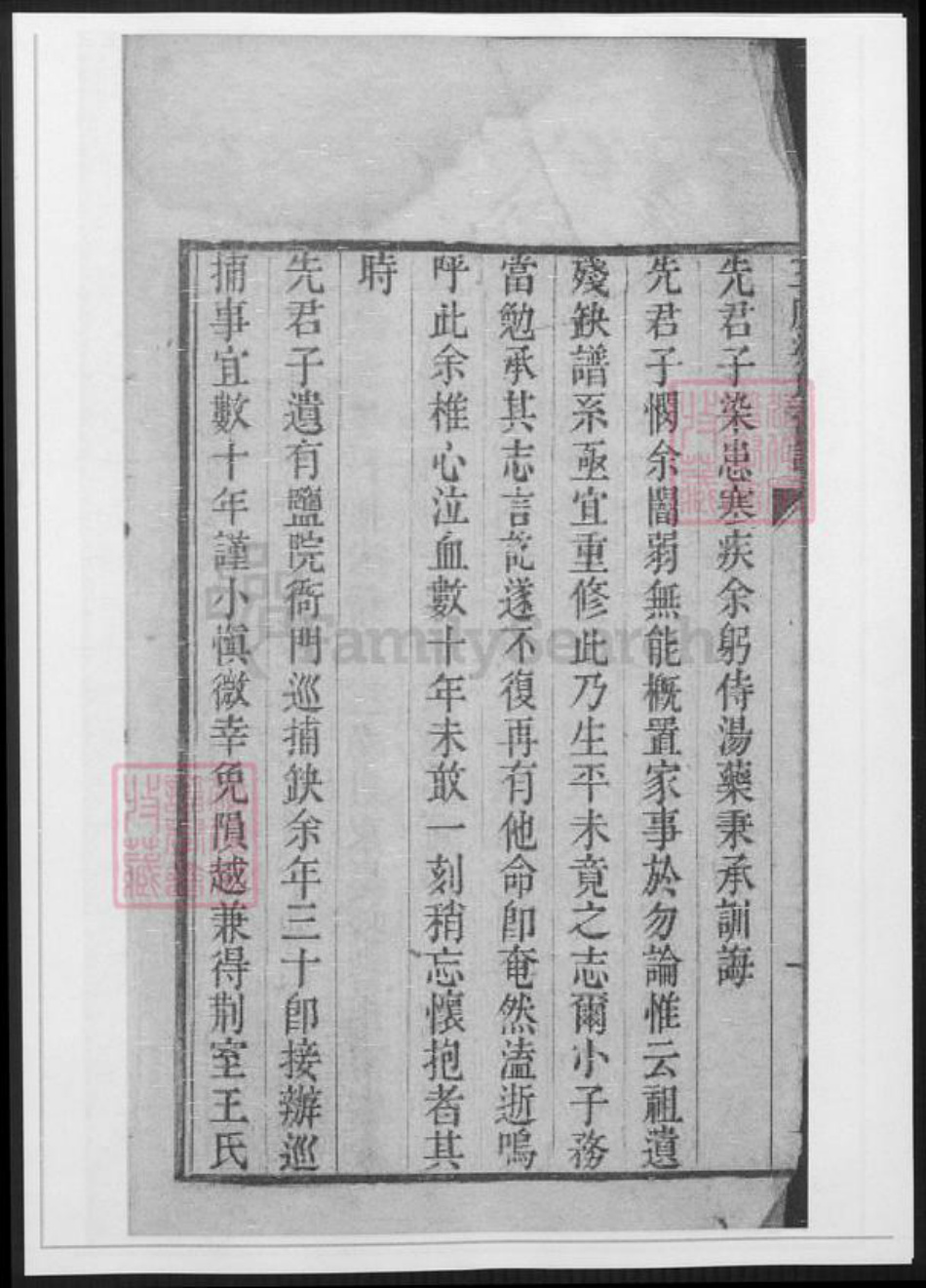 陕西省梁氏族谱-三原梁氏旧谱.pdf电子版插图2