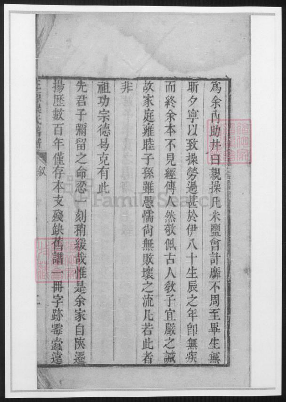 陕西省梁氏族谱-三原梁氏旧谱.pdf电子版插图3