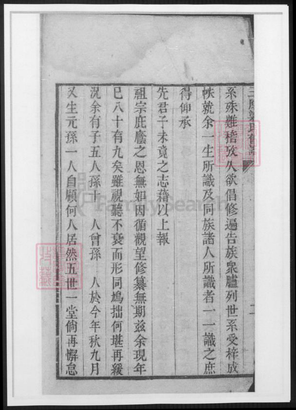 陕西省梁氏族谱-三原梁氏旧谱.pdf电子版插图4