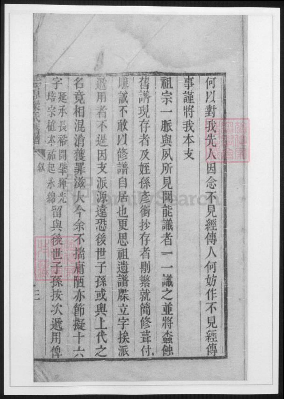 陕西省梁氏族谱-三原梁氏旧谱.pdf电子版插图5