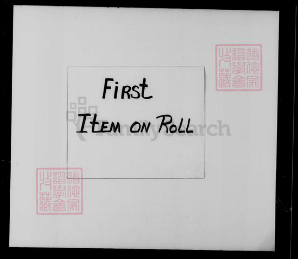 香港广东省廖氏族谱-廖氏族谱.pdf电子版插图4