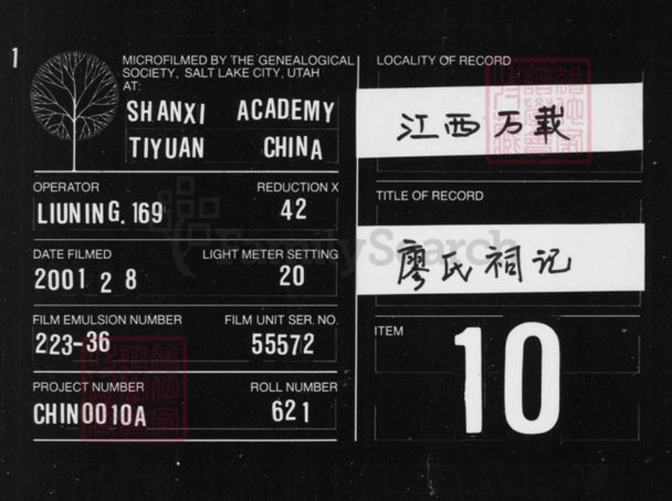 江西省宜春市万载县廖氏武威堂族谱-廖氏祠记 [2卷].pdf电子版