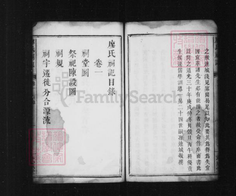 江西省宜春市万载县廖氏武威堂族谱-廖氏祠记 [2卷].pdf电子版插图5