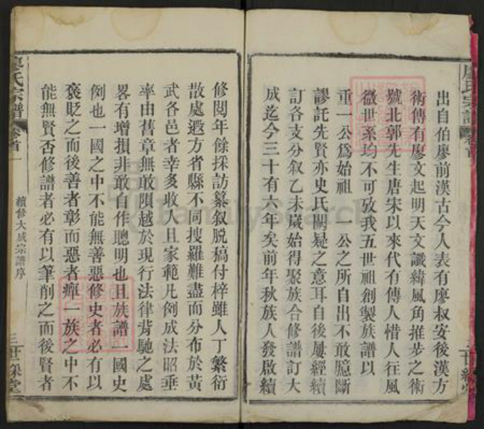 湖北省黄冈市罗田县平湖乡廖氏世彩堂族谱-廖氏宗谱.pdf电子版插图3 湖北省黄冈市罗田县平湖乡廖氏世彩堂族谱-廖氏宗谱.pdf电子版插图3