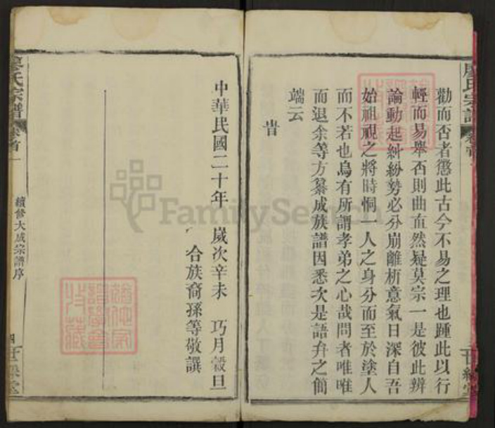 湖北省黄冈市罗田县平湖乡廖氏世彩堂族谱-廖氏宗谱.pdf电子版插图4 湖北省黄冈市罗田县平湖乡廖氏世彩堂族谱-廖氏宗谱.pdf电子版插图4