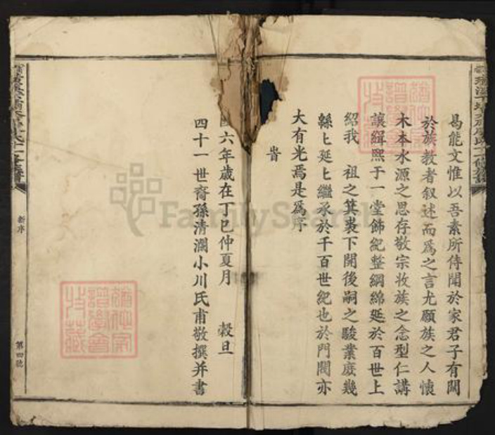 江西省赣州市宁都县黄陂镇廖氏族谱-宁都璜溪下(土霸)太原廖氏十一修族谱.pdf电子版插图4 江西省赣州市宁都县黄陂镇廖氏族谱-宁都璜溪下(土霸)太原廖氏十一修族谱.pdf电子版插图4