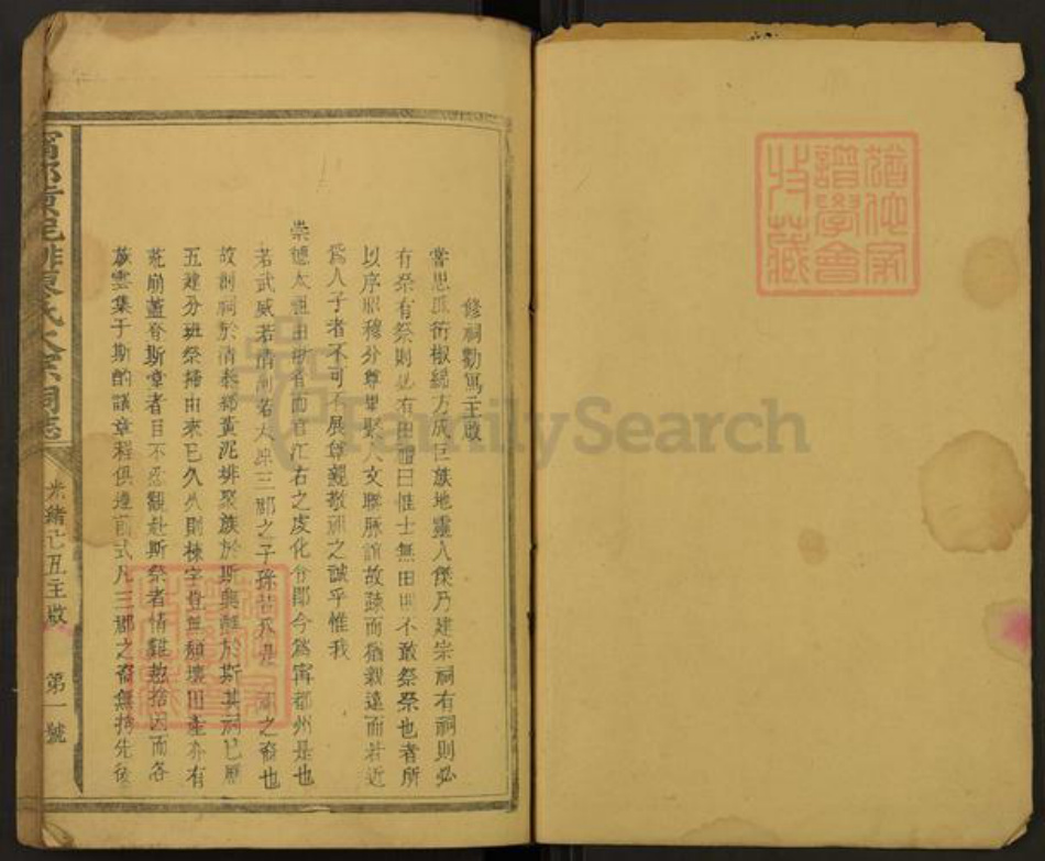 江西省赣州市宁都县肖田乡廖氏族谱-宁都黄泥排廖氏大宗祠志.pdf电子版插图1