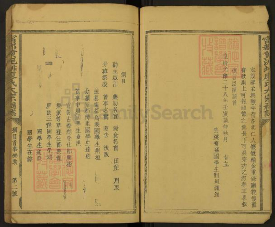 江西省赣州市宁都县肖田乡廖氏族谱-宁都黄泥排廖氏大宗祠志.pdf电子版插图2