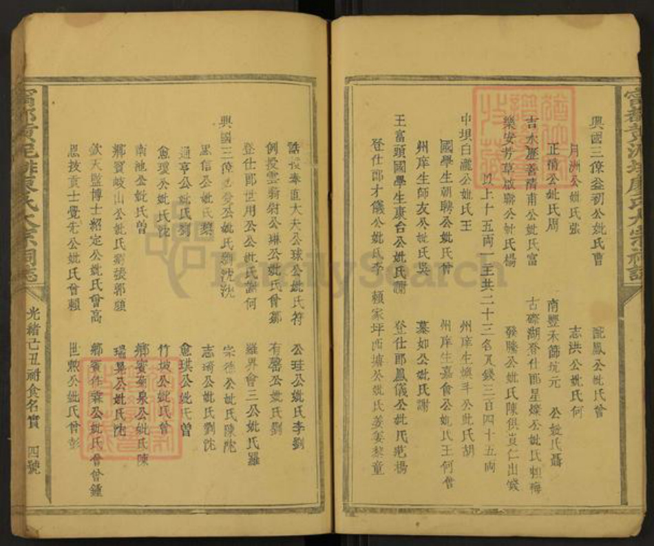 江西省赣州市宁都县肖田乡廖氏族谱-宁都黄泥排廖氏大宗祠志.pdf电子版插图4