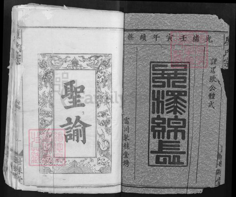 湖北省黄石市大冶市廖氏世踩堂族谱-廖氏宗谱.pdf电子版插图1