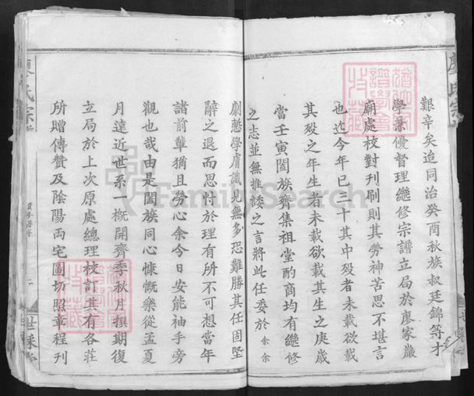 湖北省黄石市大冶市廖氏世踩堂族谱-廖氏宗谱.pdf电子版插图5