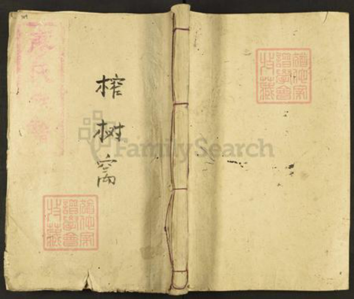 江西省九江市修水县义宁镇廖氏武威堂族谱-廖氏宗谱.pdf电子版插图 江西省九江市修水县义宁镇廖氏武威堂族谱-廖氏宗谱.pdf电子版插图