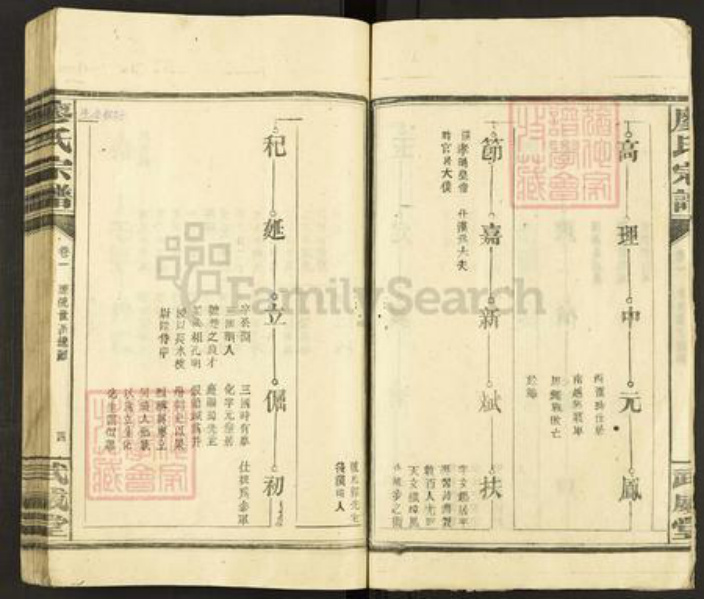 江西省九江市修水县义宁镇廖氏武威堂族谱-廖氏宗谱.pdf电子版插图4 江西省九江市修水县义宁镇廖氏武威堂族谱-廖氏宗谱.pdf电子版插图4