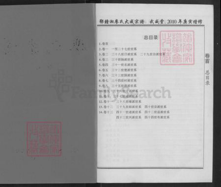 湖北省咸宁市通城县隽水镇廖氏武威堂族谱-鄂湘赣廖氏大成宗谱.pdf电子版插图1