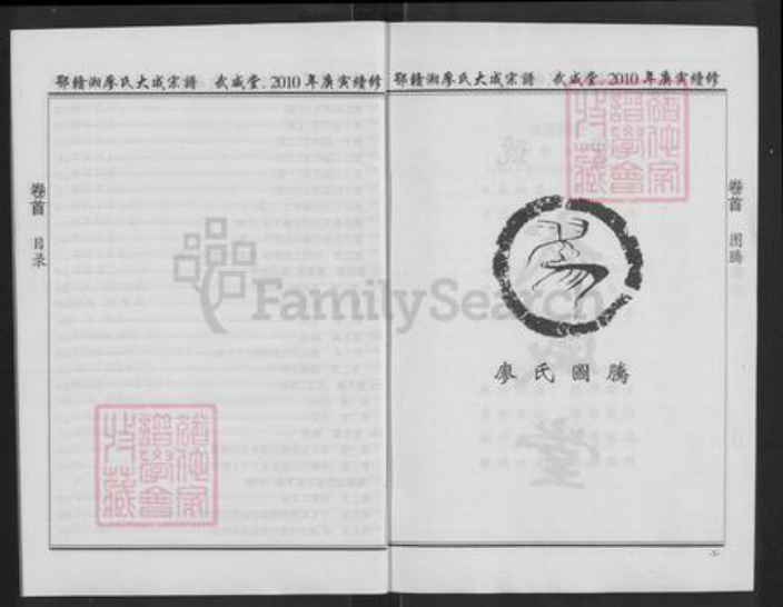 湖北省咸宁市通城县隽水镇廖氏武威堂族谱-鄂湘赣廖氏大成宗谱.pdf电子版插图4