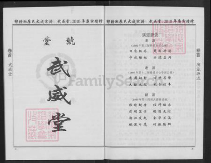 湖北省咸宁市通城县隽水镇廖氏武威堂族谱-鄂湘赣廖氏大成宗谱.pdf电子版插图5