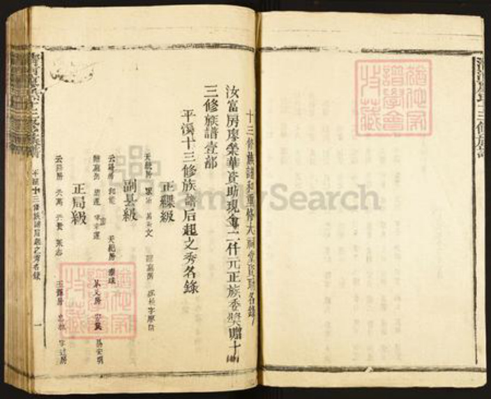 江西省赣州市宁都县会同乡廖氏孝思堂族谱-清河平溪廖氏十三修族谱.pdf电子版插图4