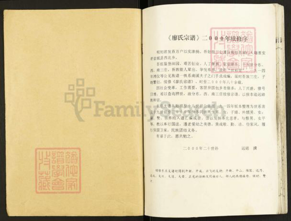 江苏省盐城市建湖县廖氏世彩堂族谱-廖氏宗谱.东庄支谱.pdf电子版插图1