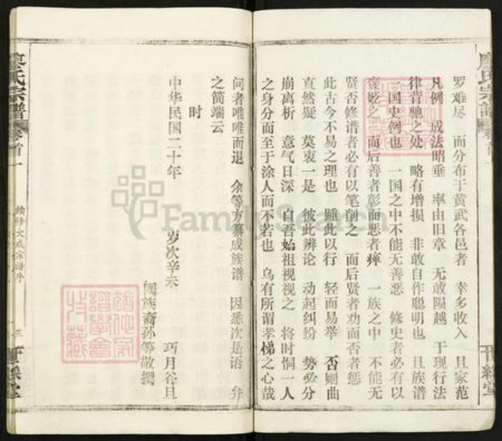 湖北省鄂州市华容区廖氏世䌽堂族谱-廖氏宗谱.pdf电子版插图5