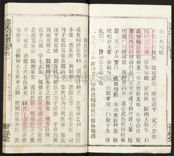 湖北省鄂州市华容区廖氏世䌽堂族谱-廖氏宗谱.pdf电子版插图3