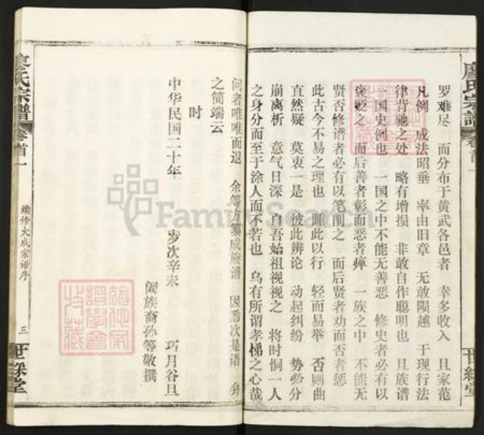 湖北省鄂州市华容区廖氏世䌽堂族谱-廖氏宗谱.pdf电子版插图5
