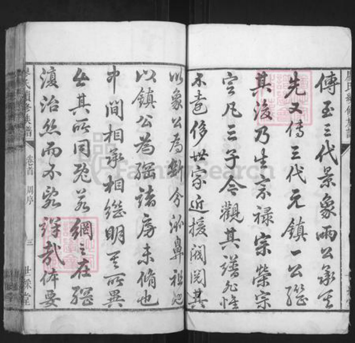 湖南省长沙市廖氏世彩堂族谱-廖氏续修族谱.pdf电子版插图3 湖南省长沙市廖氏世彩堂族谱-廖氏续修族谱.pdf电子版插图3