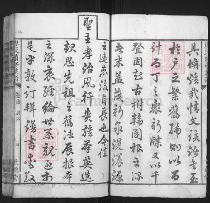 湖南省长沙市廖氏世彩堂族谱-廖氏续修族谱.pdf电子版插图4 湖南省长沙市廖氏世彩堂族谱-廖氏续修族谱.pdf电子版插图4